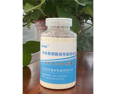 高性能聚羧酸减水剂 PC-801P